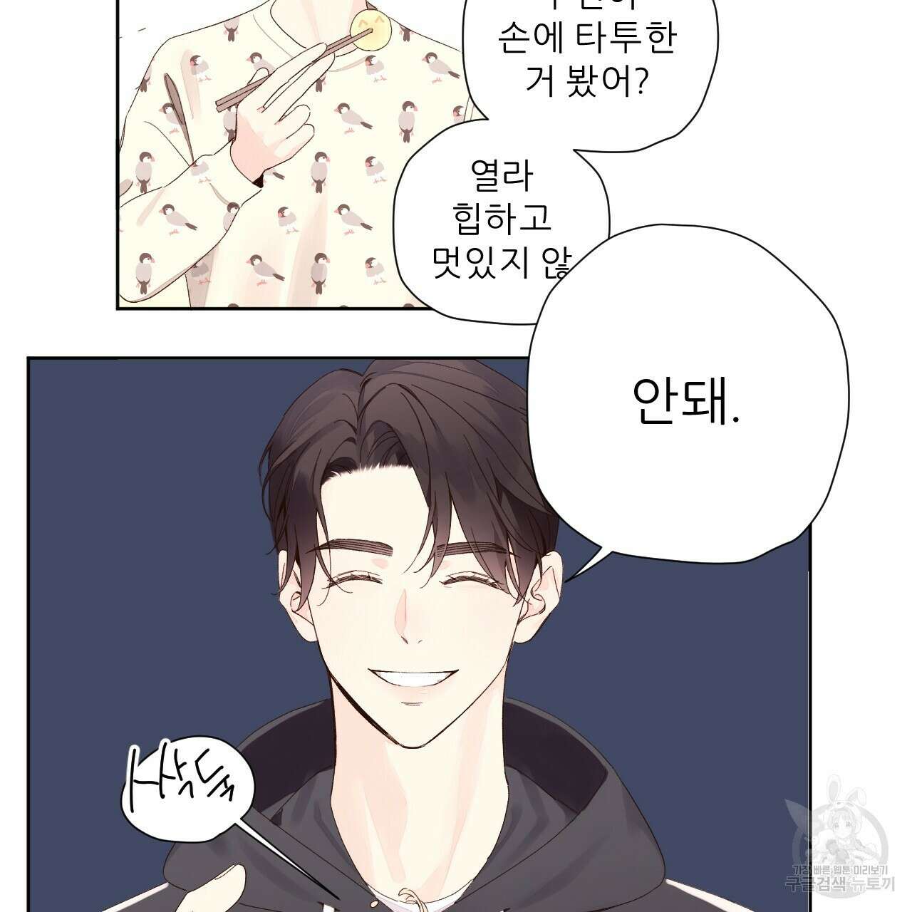 4주 애인 89화 19
