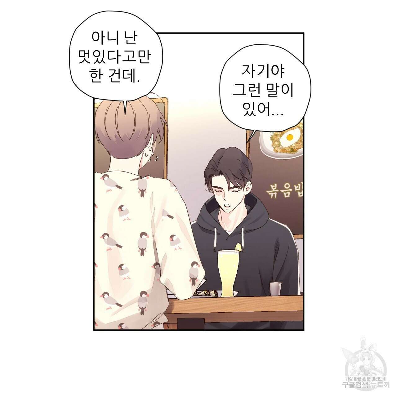4주 애인 89화 21