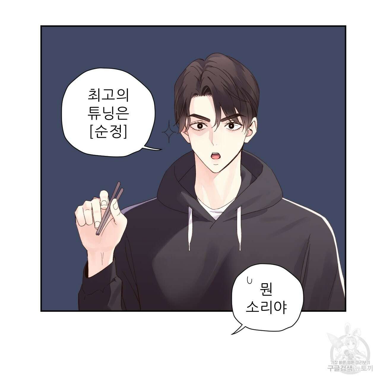 4주 애인 89화 22
