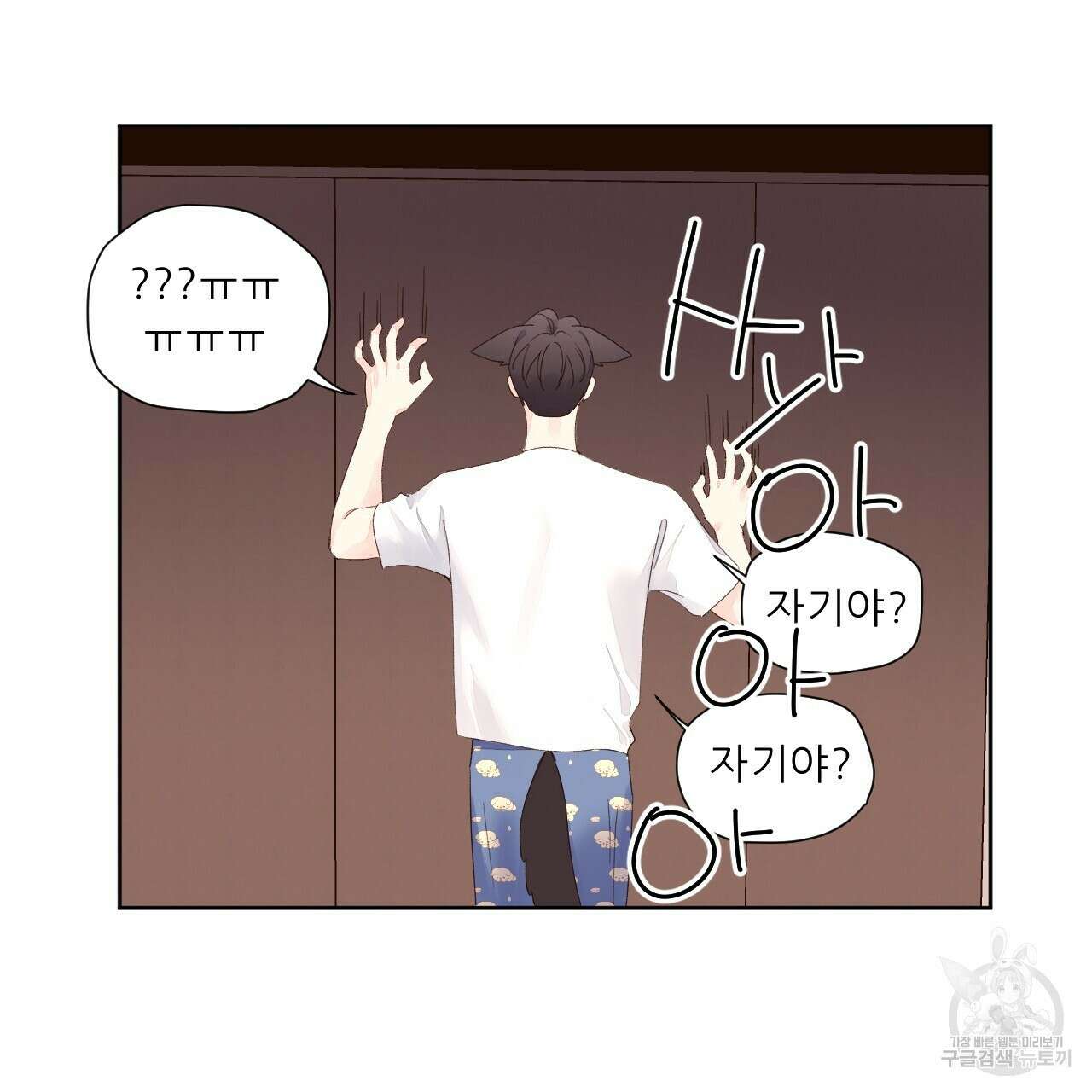 4주 애인 89화 28
