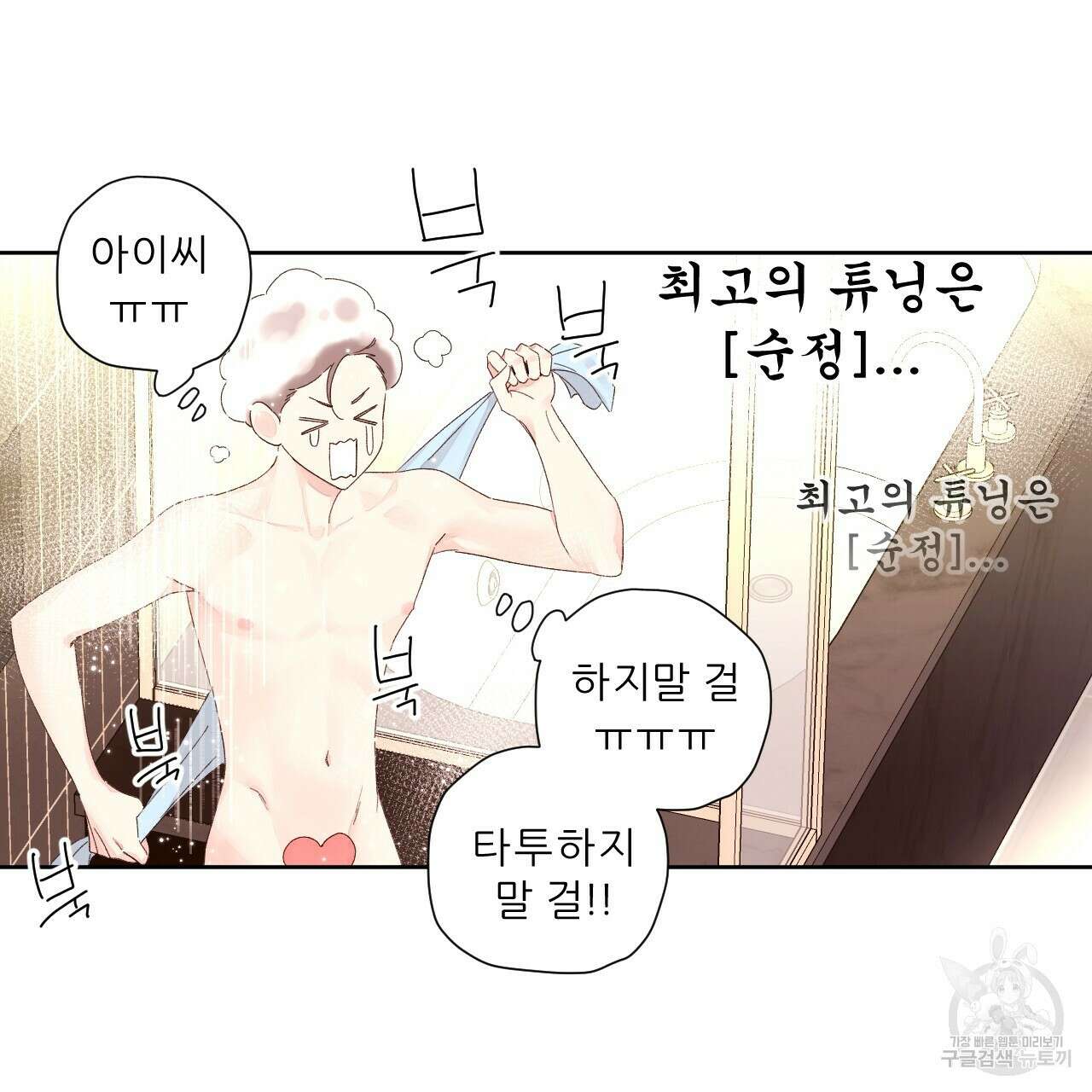 4주 애인 89화 29