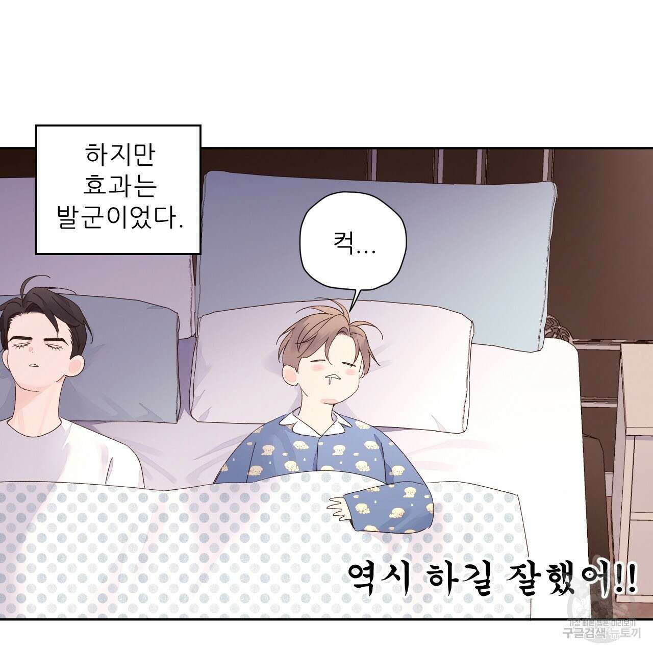 4주 애인 89화 30