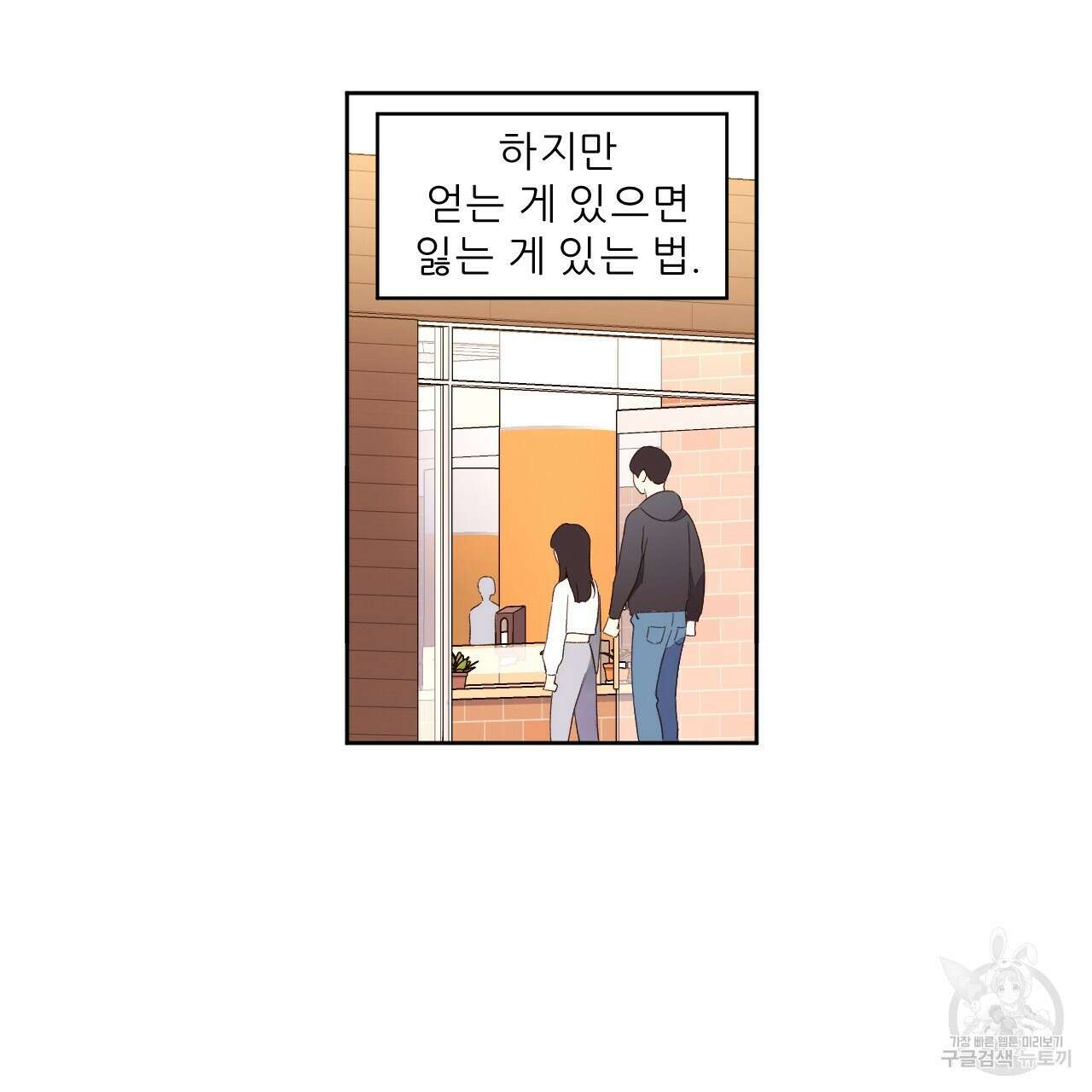 4주 애인 89화 32