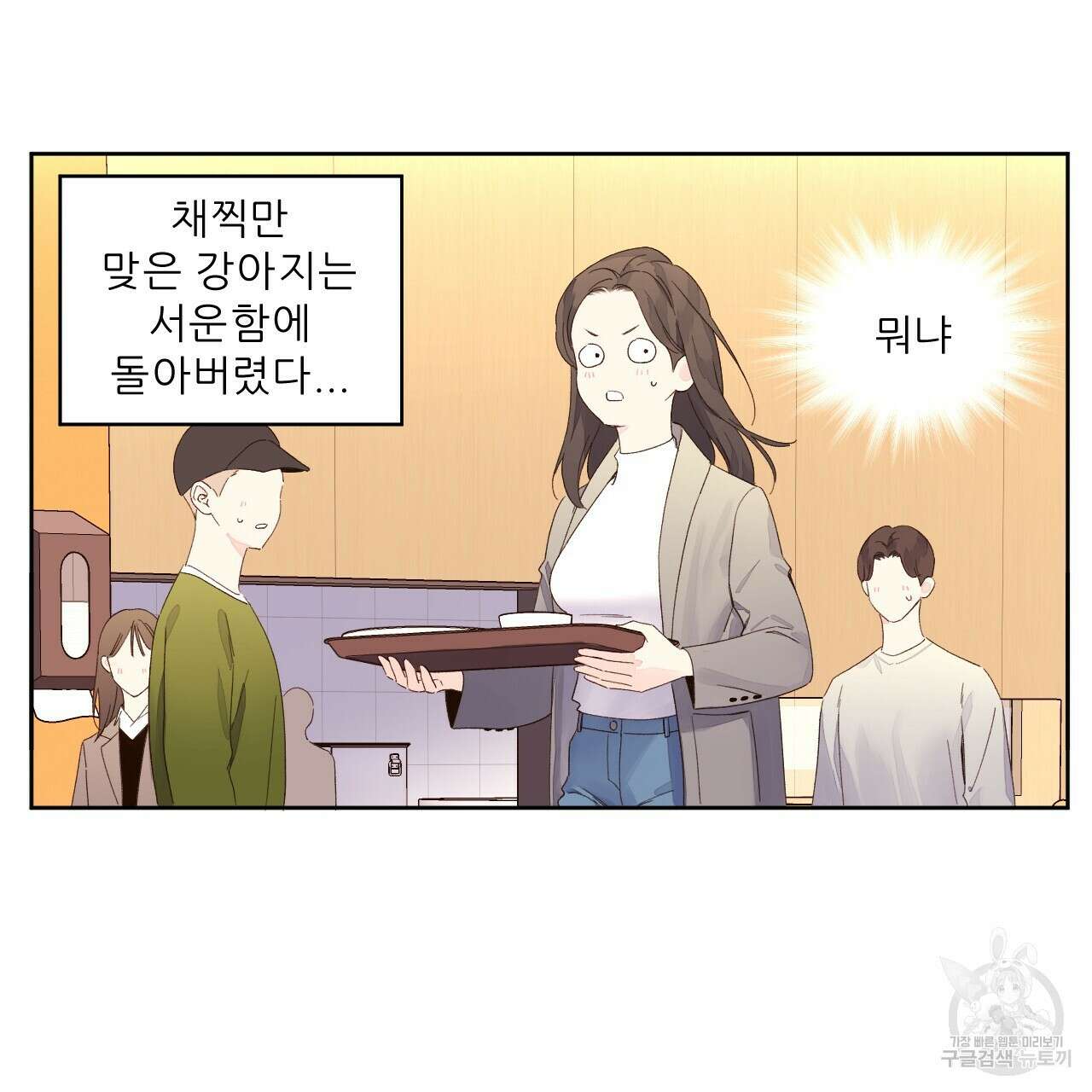 4주 애인 89화 33