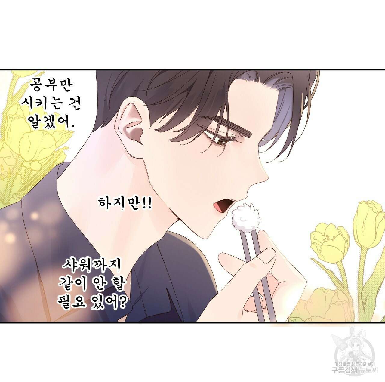 4주 애인 89화 36