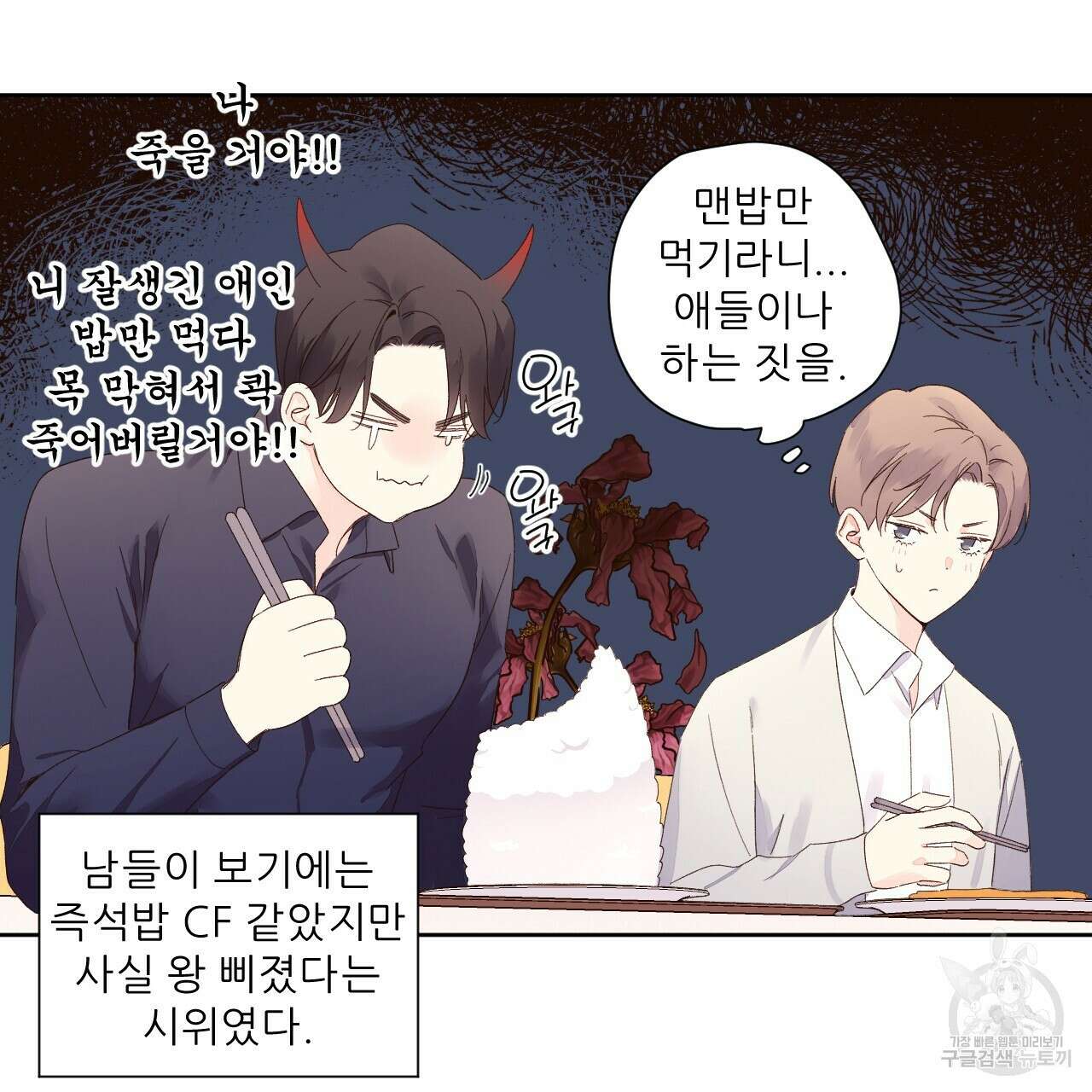 4주 애인 89화 37