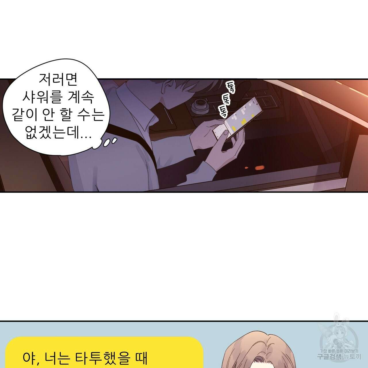 4주 애인 89화 38