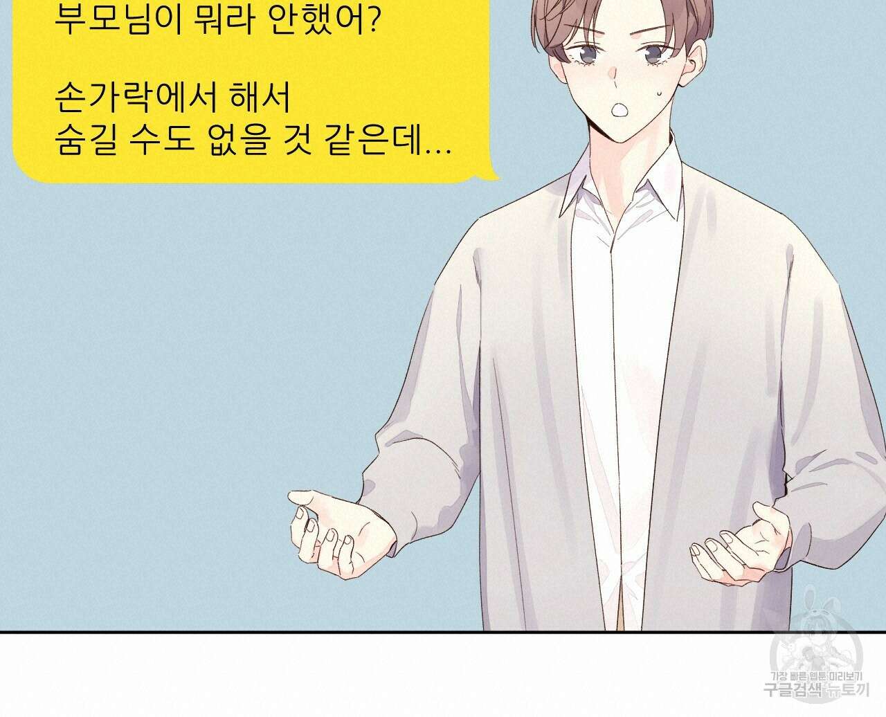 4주 애인 89화 39