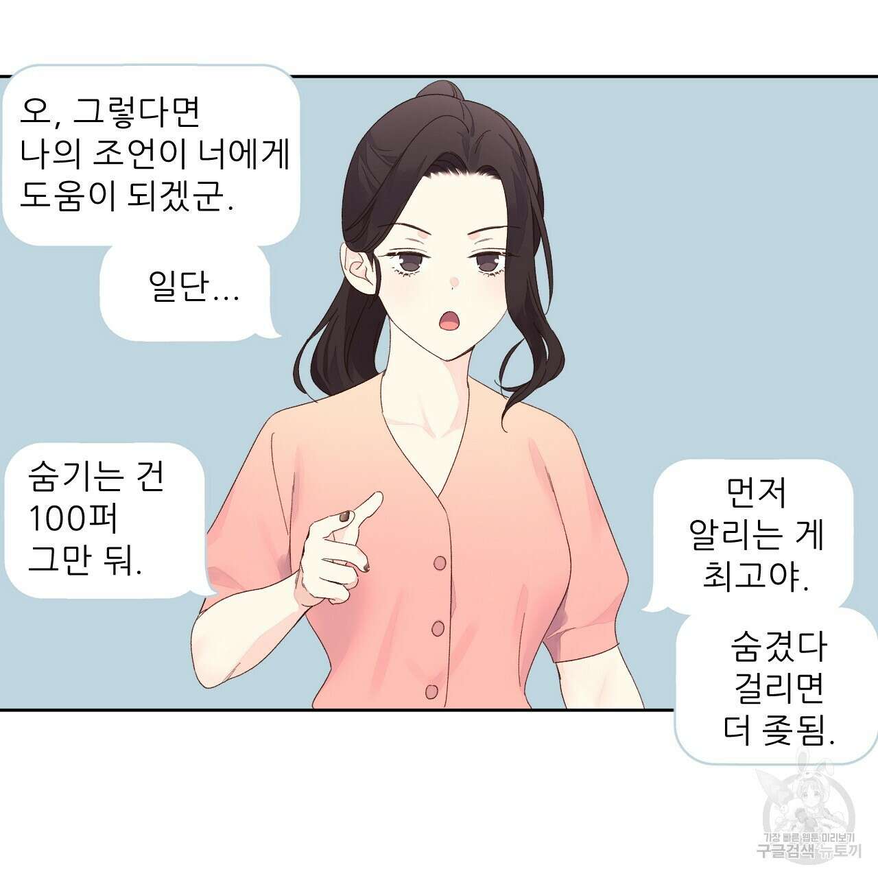 4주 애인 89화 40