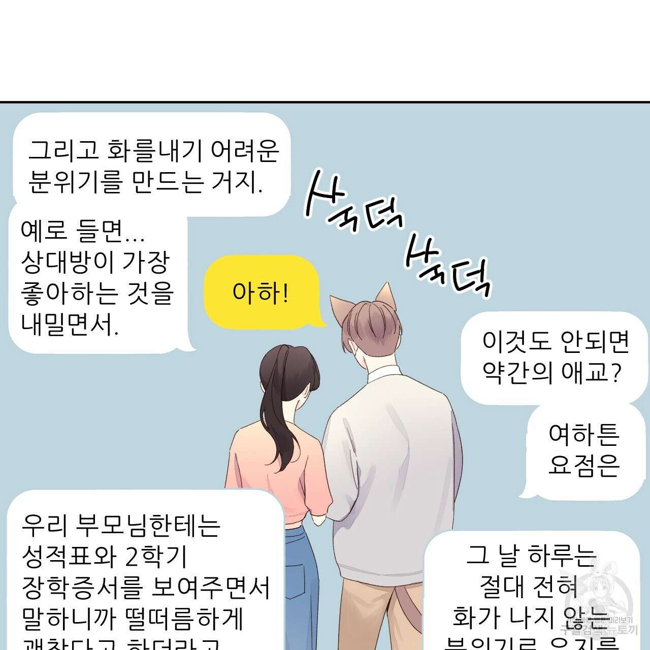 4주 애인 89화 41