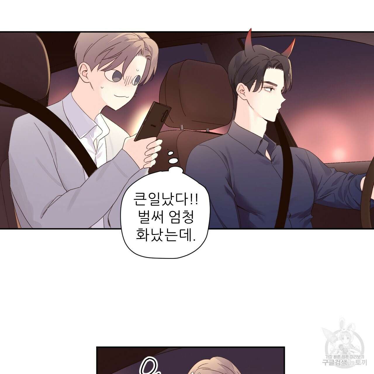 4주 애인 89화 43