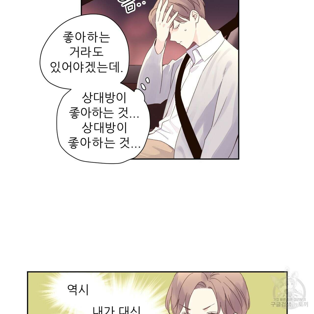4주 애인 89화 44