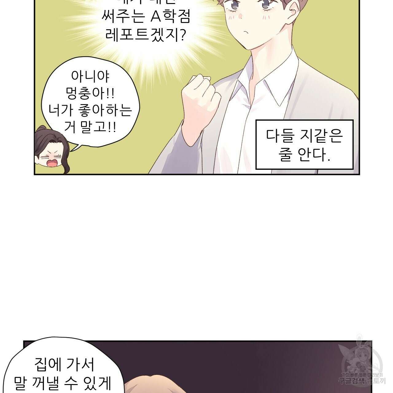 4주 애인 89화 45