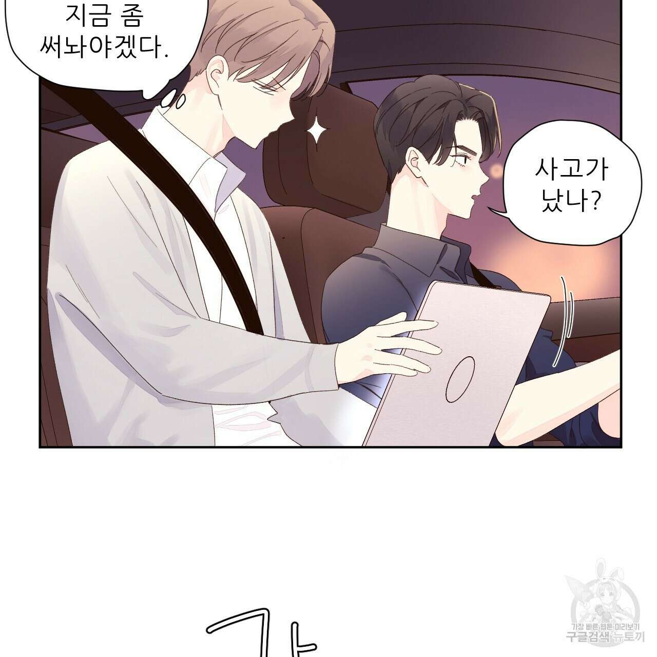 4주 애인 89화 46