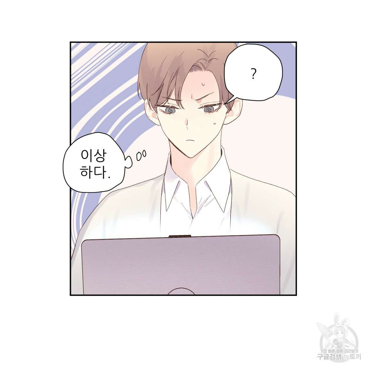 4주 애인 89화 49