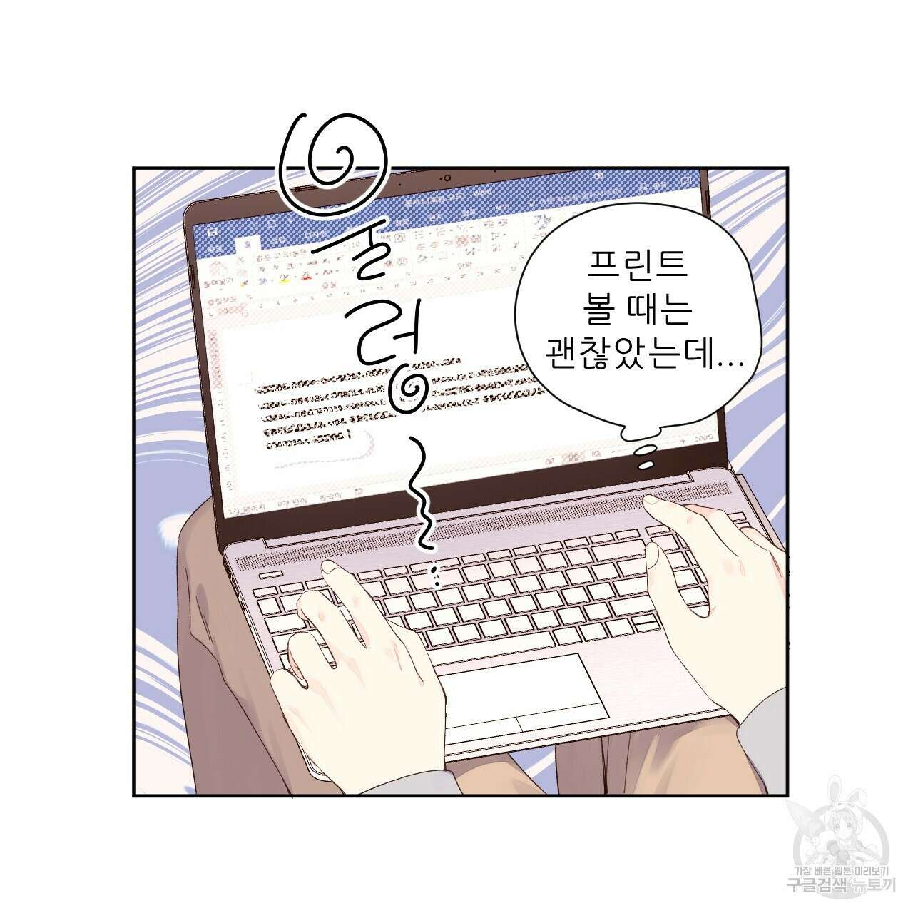 4주 애인 89화 50