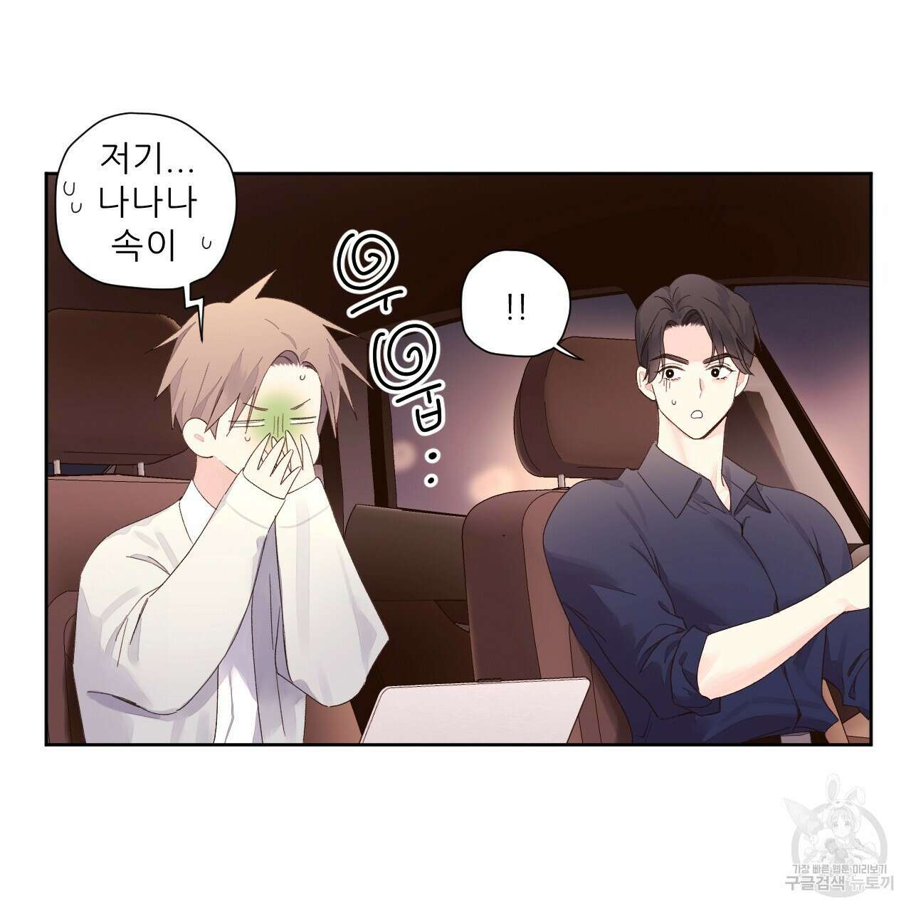 4주 애인 89화 51