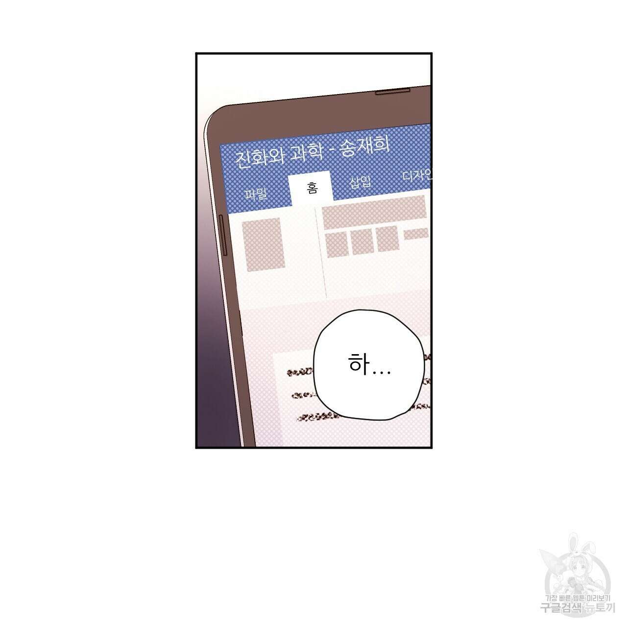 4주 애인 89화 54