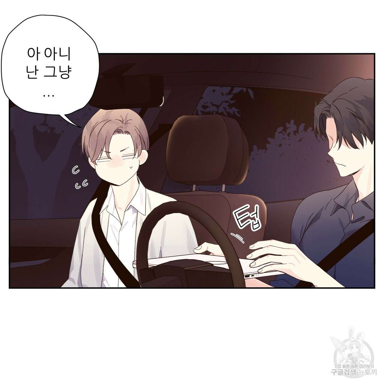 4주 애인 89화 55