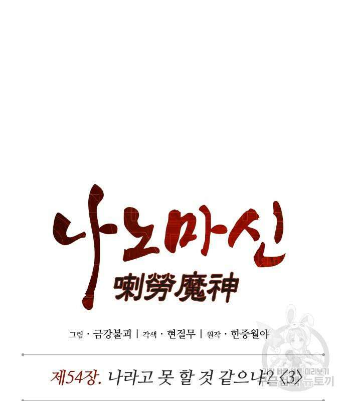 나노마신 155화 20