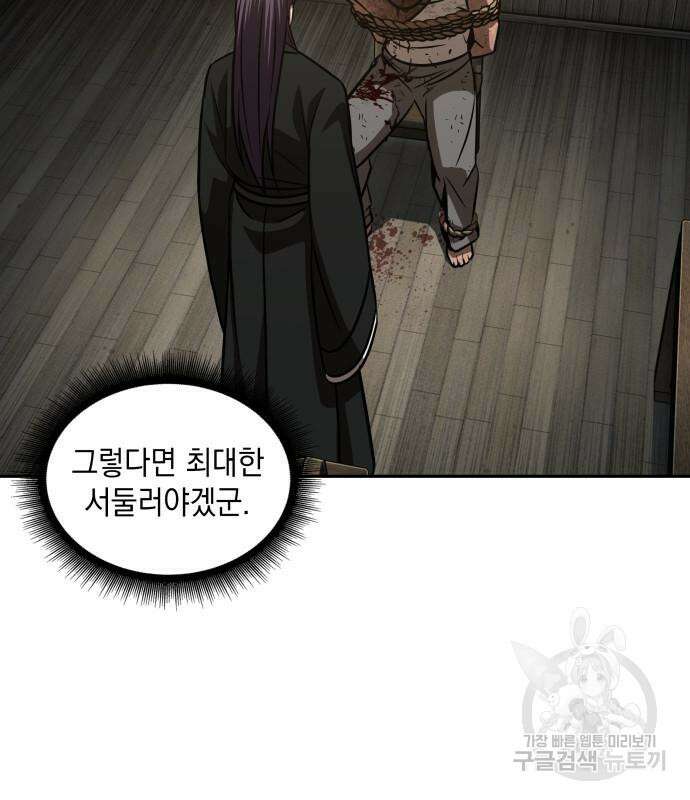 나노마신 155화 24