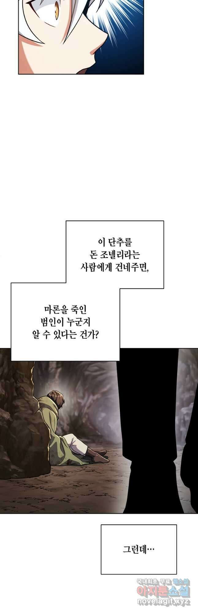 식사하고 가세요! 96화 4