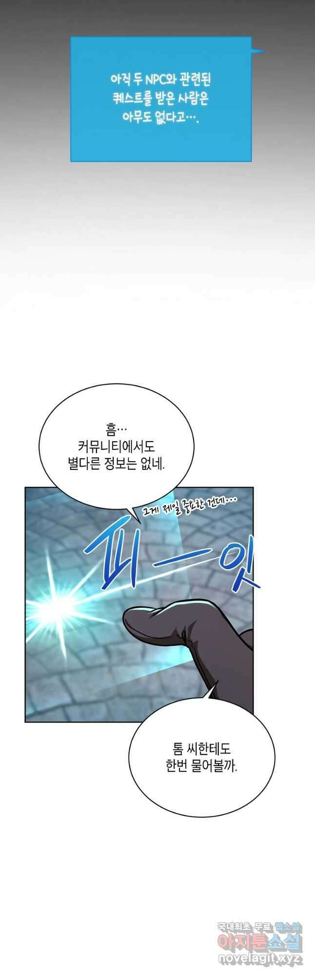 식사하고 가세요! 96화 10