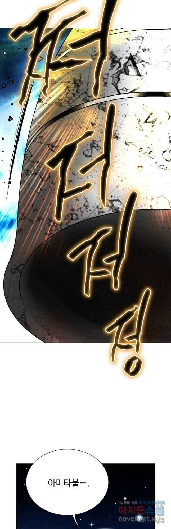 아! 형산파 156화 5