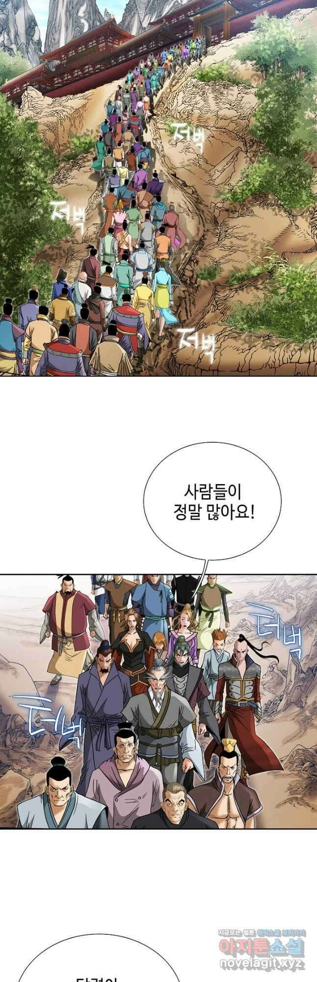 아! 형산파 156화 8