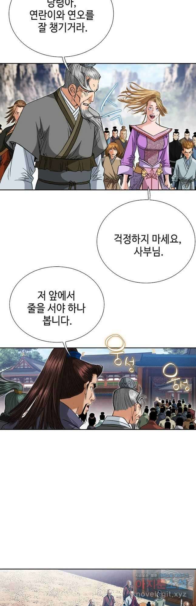 아! 형산파 156화 9