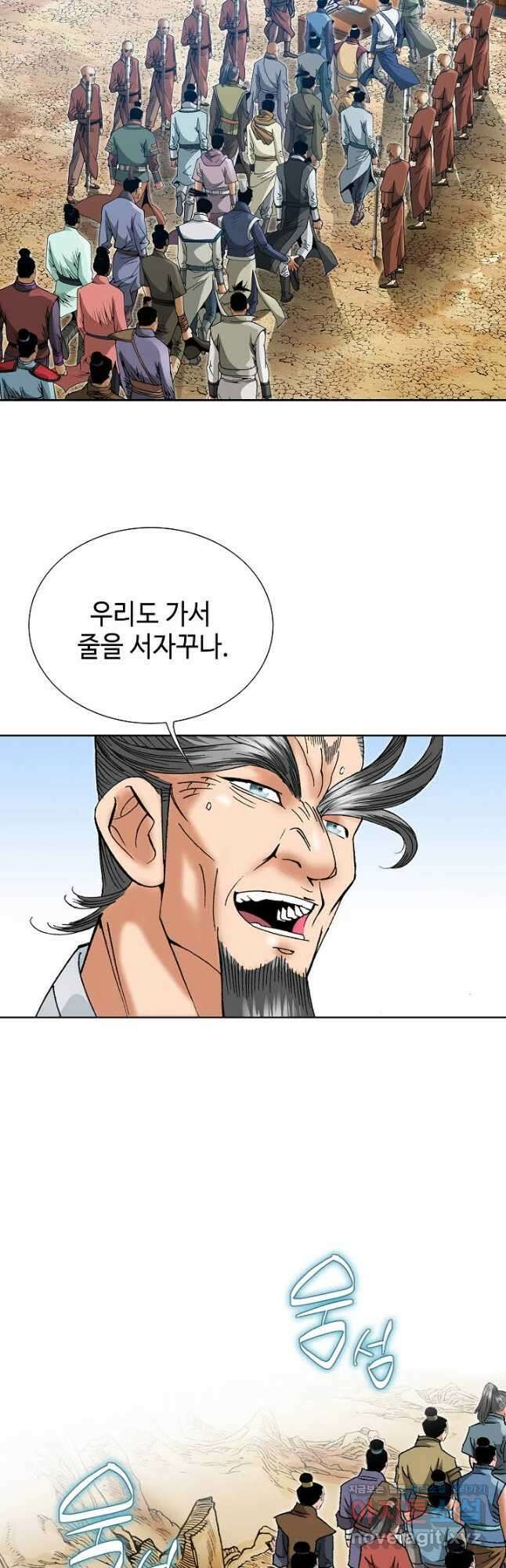 아! 형산파 156화 10