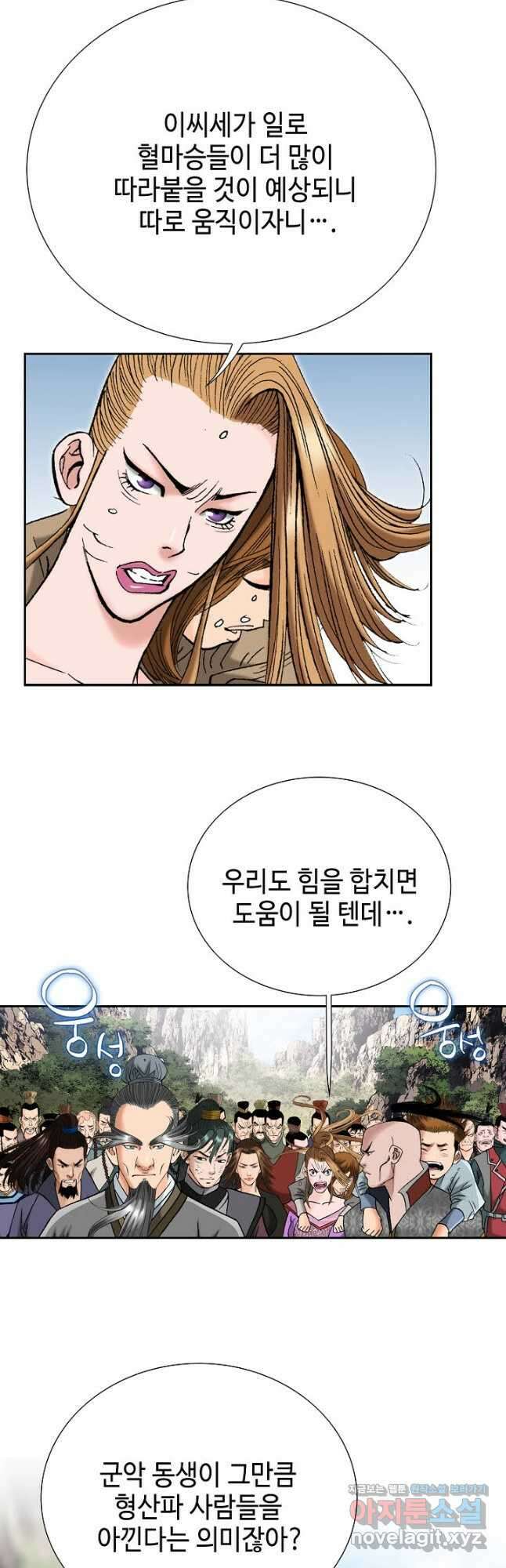 아! 형산파 156화 17