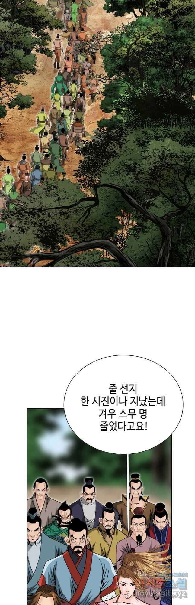 아! 형산파 156화 31