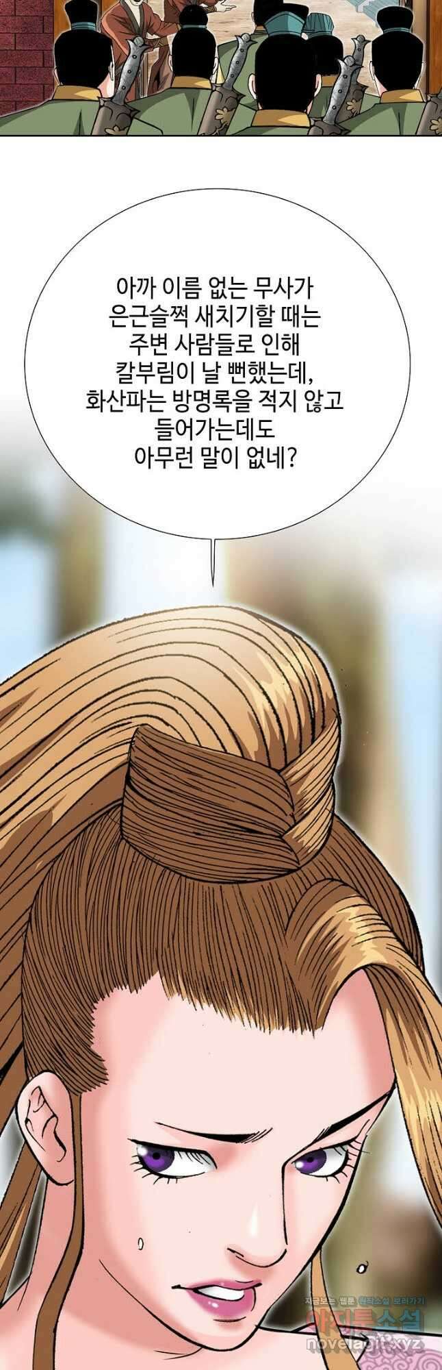 아! 형산파 156화 35