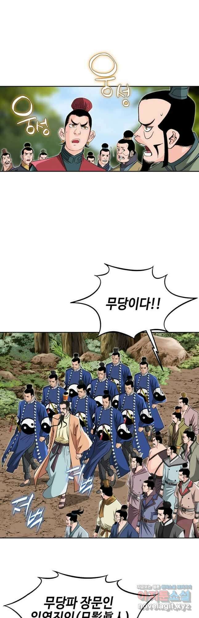 아! 형산파 156화 37