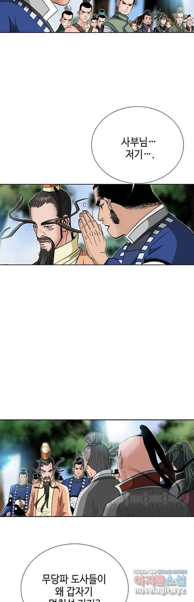 아! 형산파 156화 40