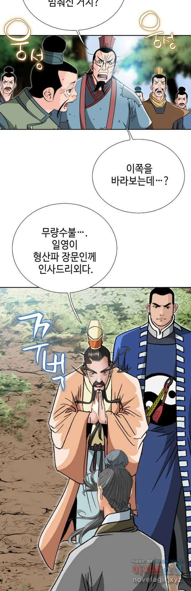 아! 형산파 156화 41