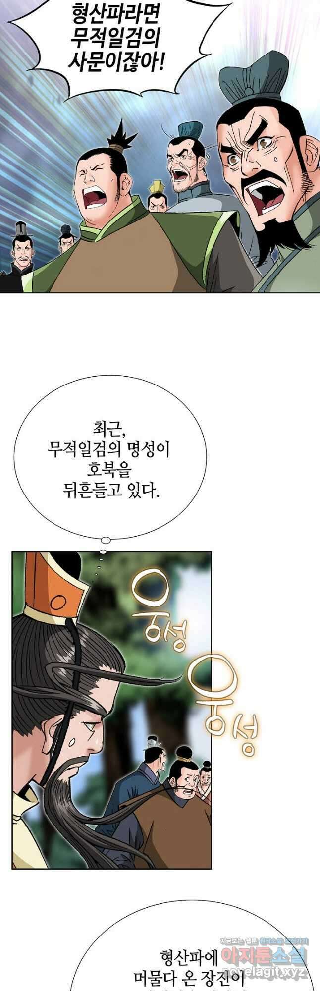 아! 형산파 156화 43