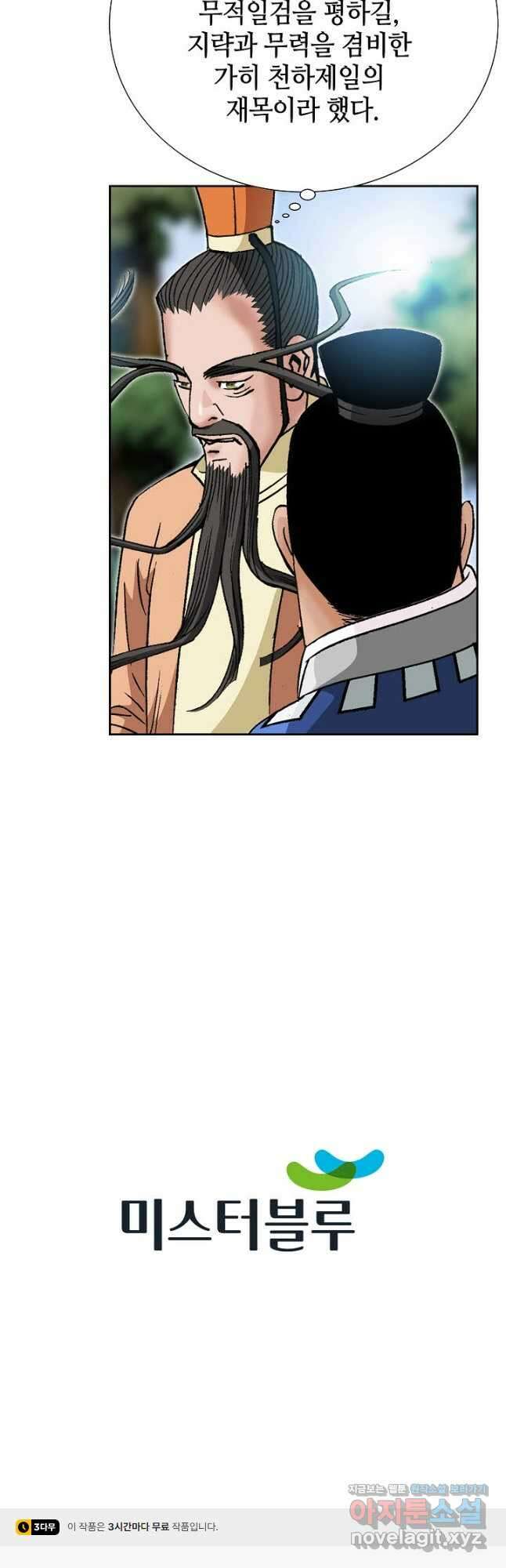 아! 형산파 156화 44