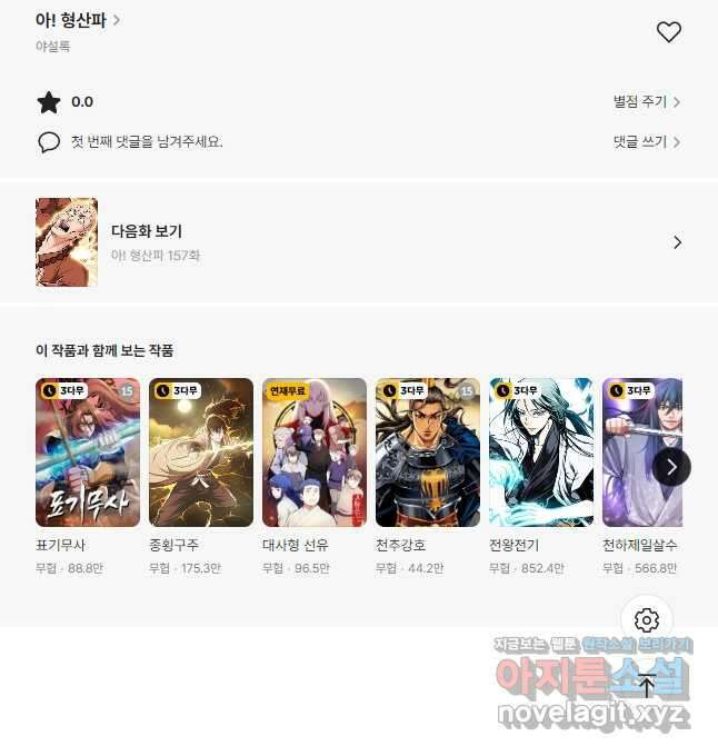 아! 형산파 156화 45