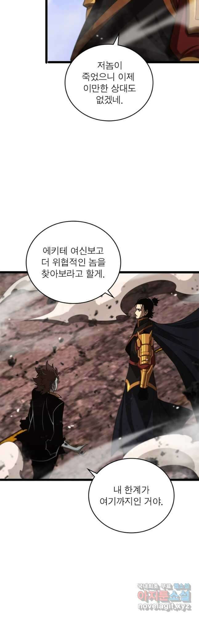게임이라는 이 세계에 구원을 136화 4