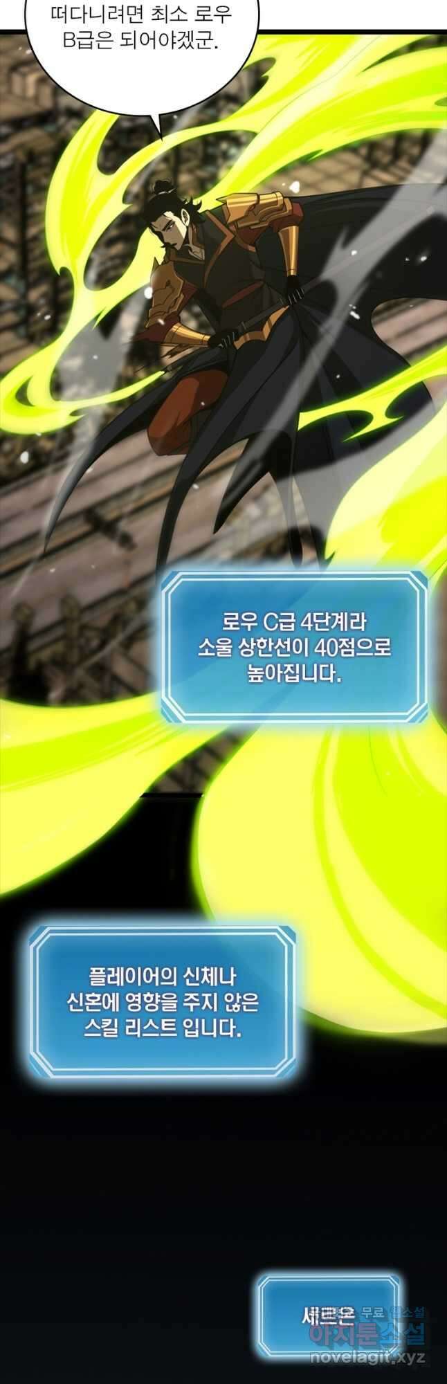 게임이라는 이 세계에 구원을 136화 22