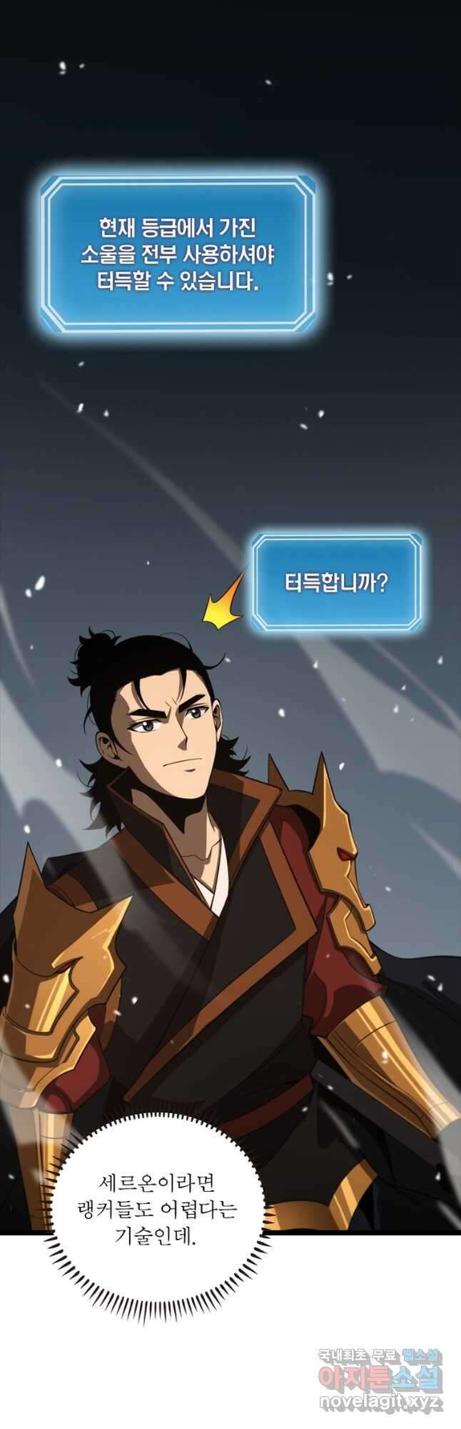게임이라는 이 세계에 구원을 136화 23