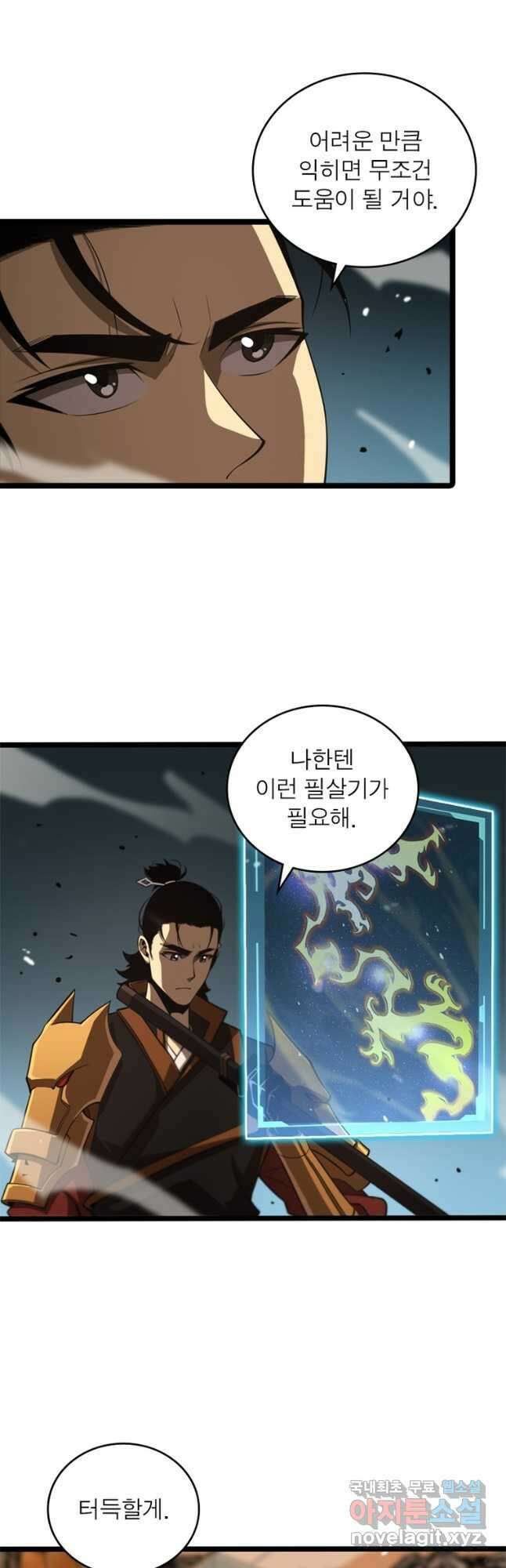 게임이라는 이 세계에 구원을 136화 25