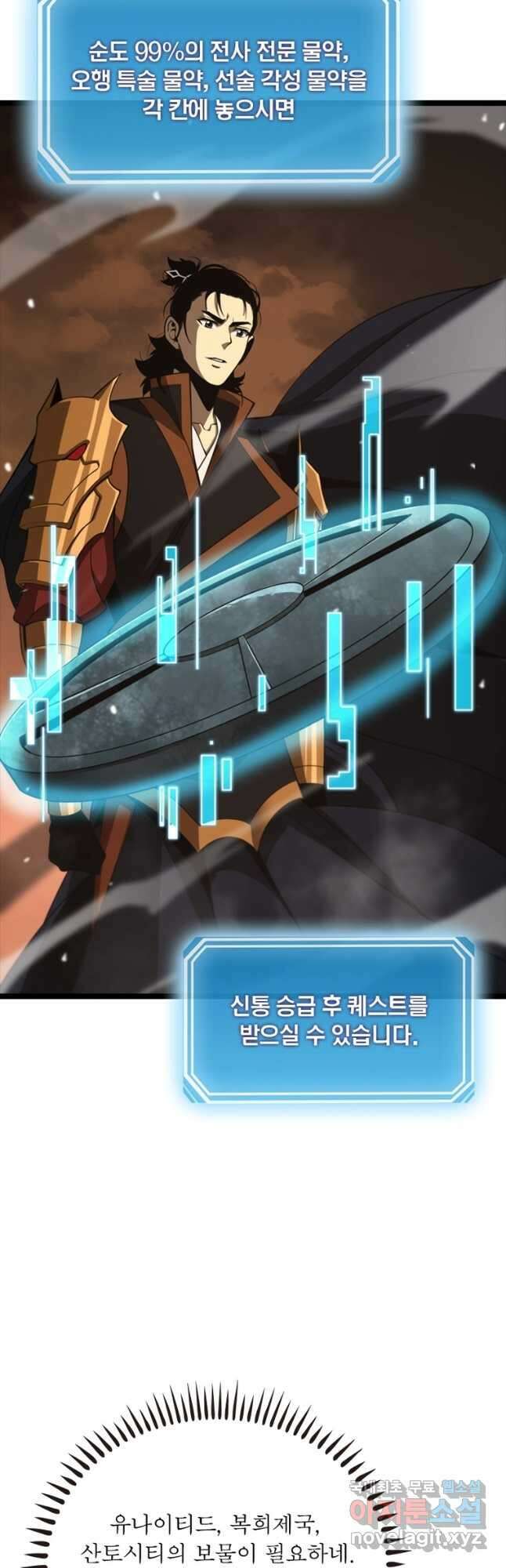 게임이라는 이 세계에 구원을 136화 31