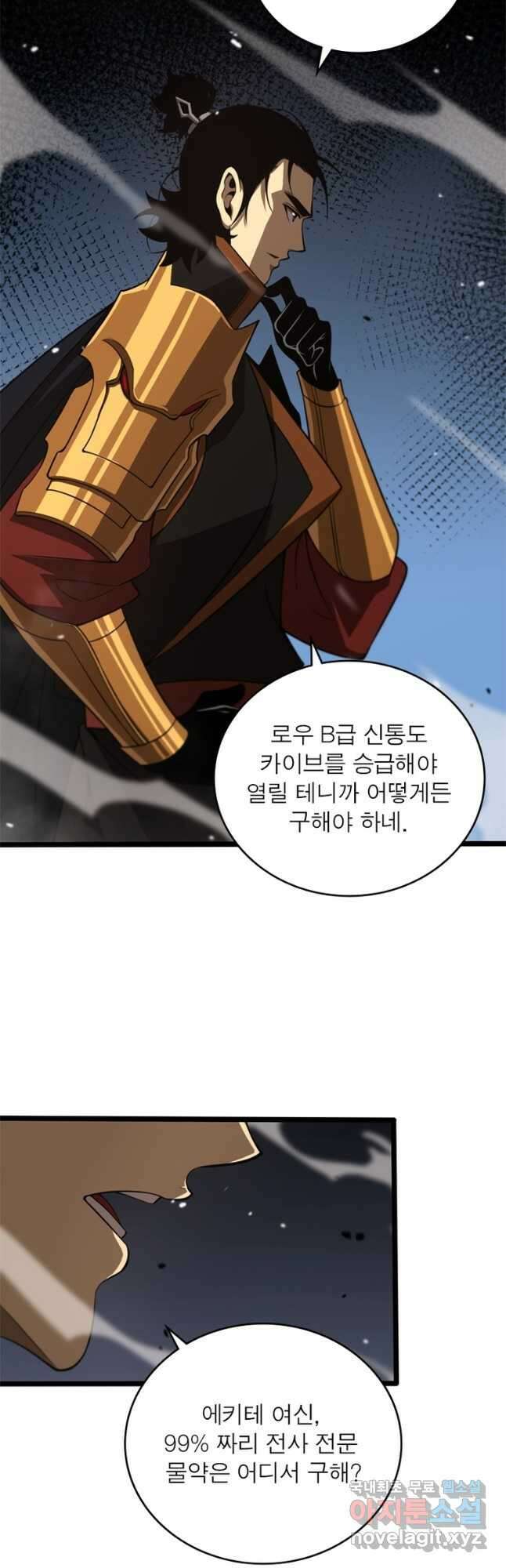 게임이라는 이 세계에 구원을 136화 33