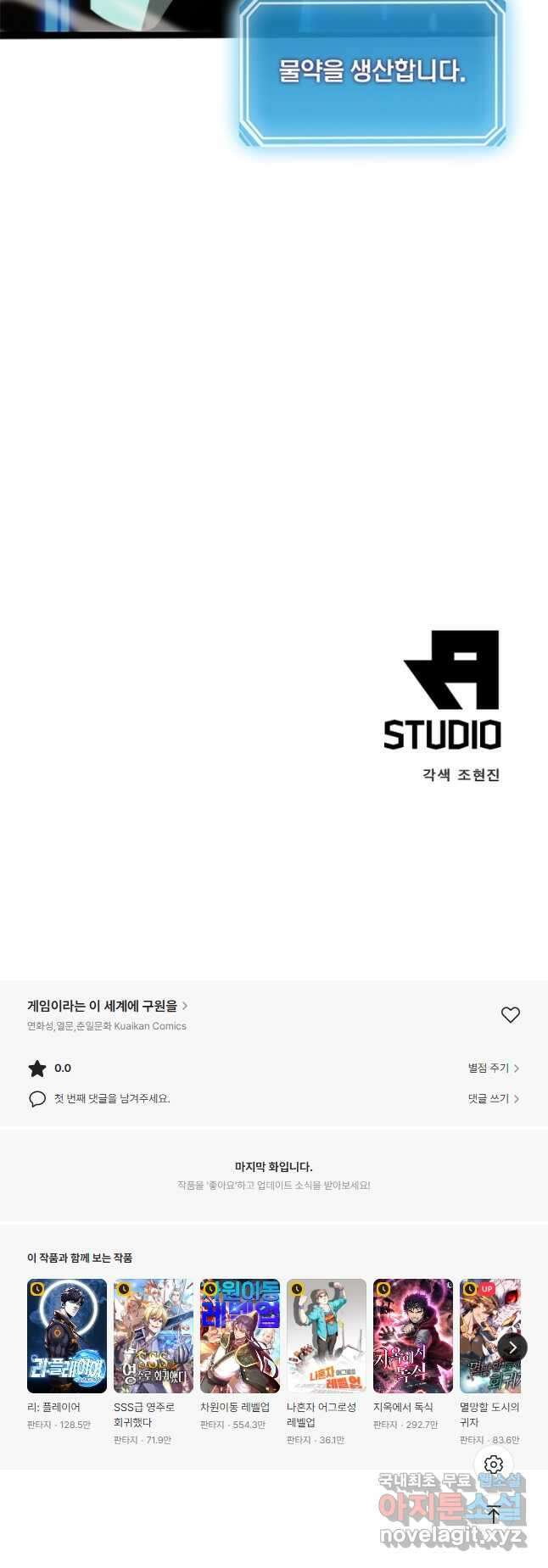 게임이라는 이 세계에 구원을 136화 35