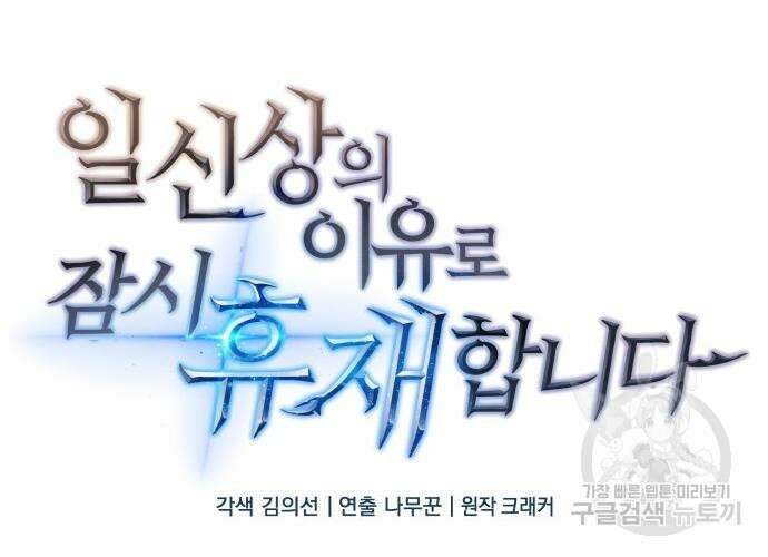 일신상의 이유로 잠시 휴재합니다 52화 3