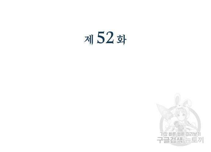 일신상의 이유로 잠시 휴재합니다 52화 4