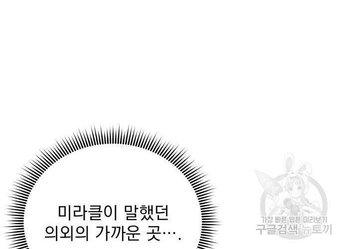 일신상의 이유로 잠시 휴재합니다 52화 5